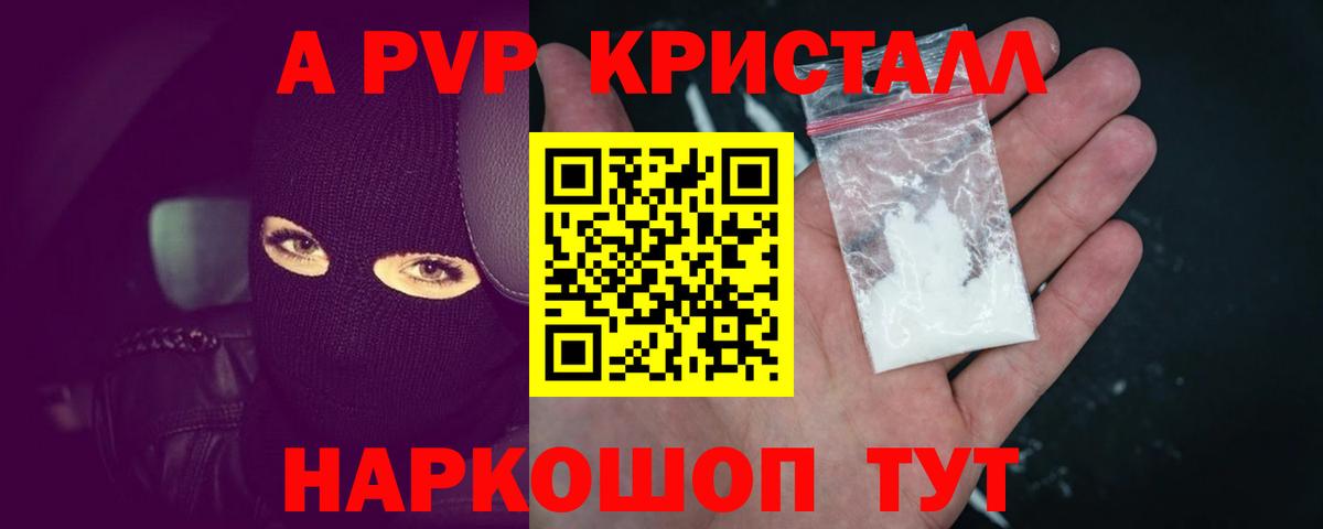 A-PVP кристаллы Кызыл