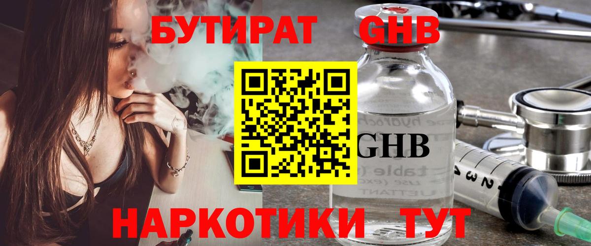 Кызыл  БУТИРАТ жидкий экстази  БУТИРАТ  Вход с VPN 
