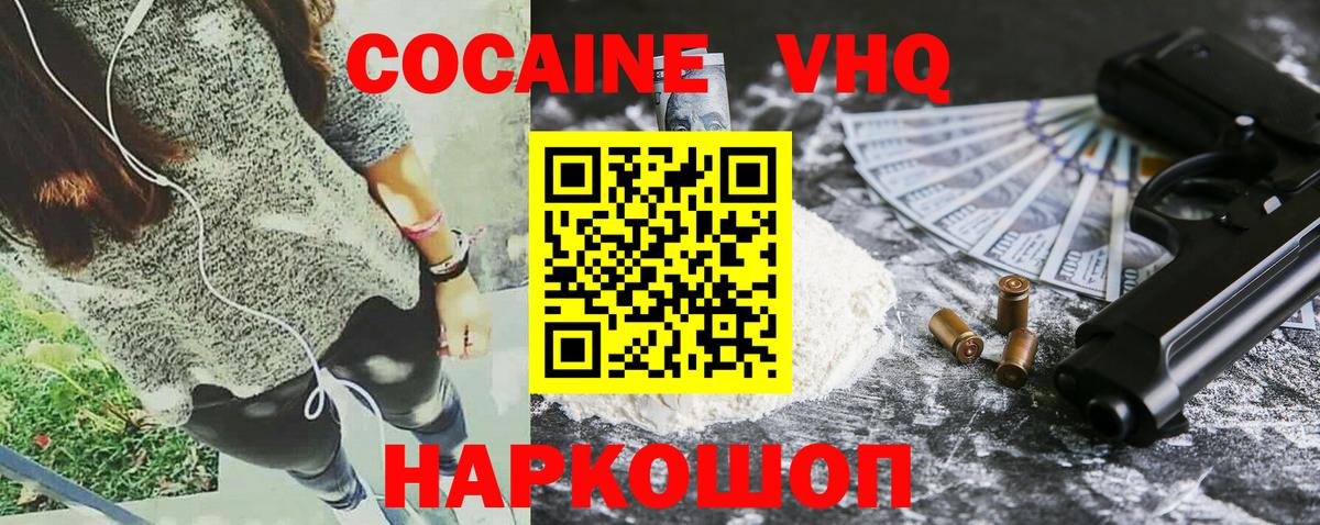 КОКАИН VHQ  COCAIN Перу  Вход с VPN  Кызыл 