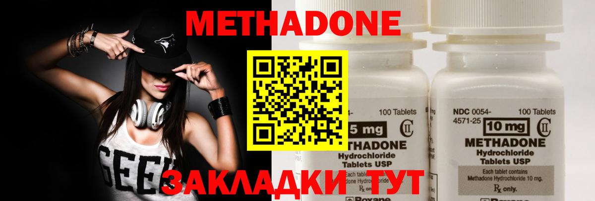 МЕТАДОН methadone  Вход с VPN  Кызыл 