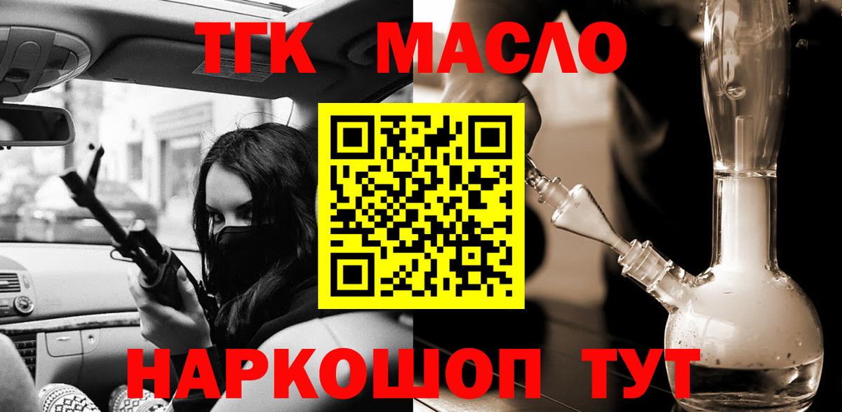 ТГК жижа  Вход с VPN  Кызыл 